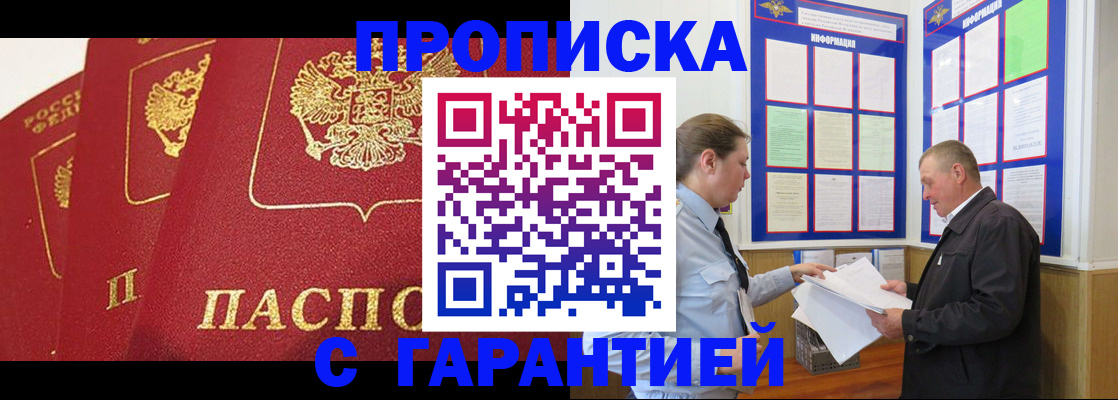 временная регистрация для школы в Можайске
