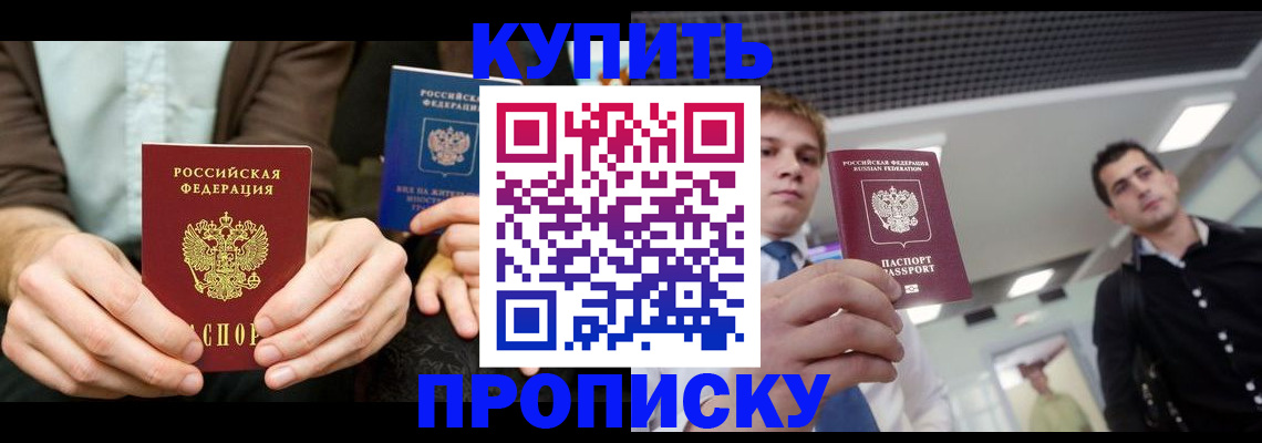 прописка иностранных граждан в Можайске