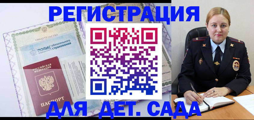 регистрация в Можайске