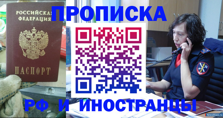 прописка в квартире в Можайске