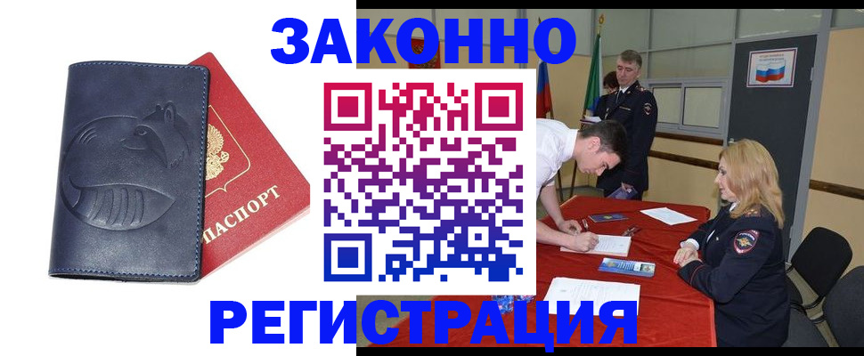 прописка штамп в Можайске