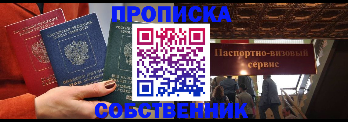 временная регистрация в квартире в Можайске