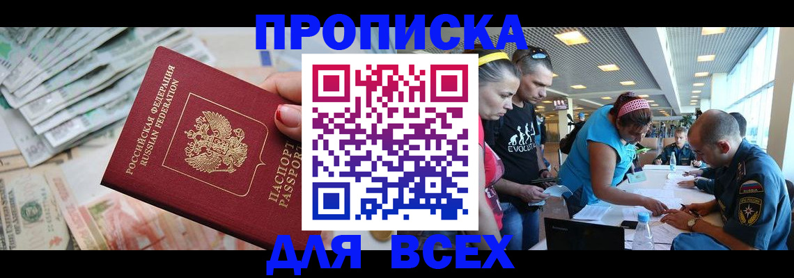 прописка ребенка в Можайске