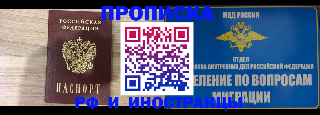 временная регистрация гарантия в Можайске